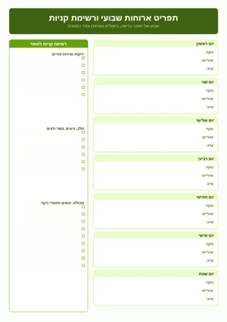 עיצוב תפריט שבועי, רשימת קניות ומעקב תקציב A4 להדפסה